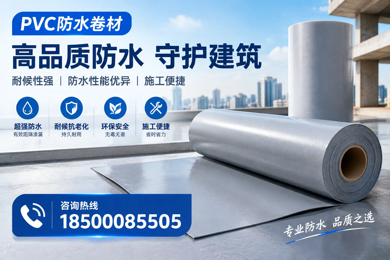 PVC防水卷材的防水效果评测，适合秦皇岛的科学依据